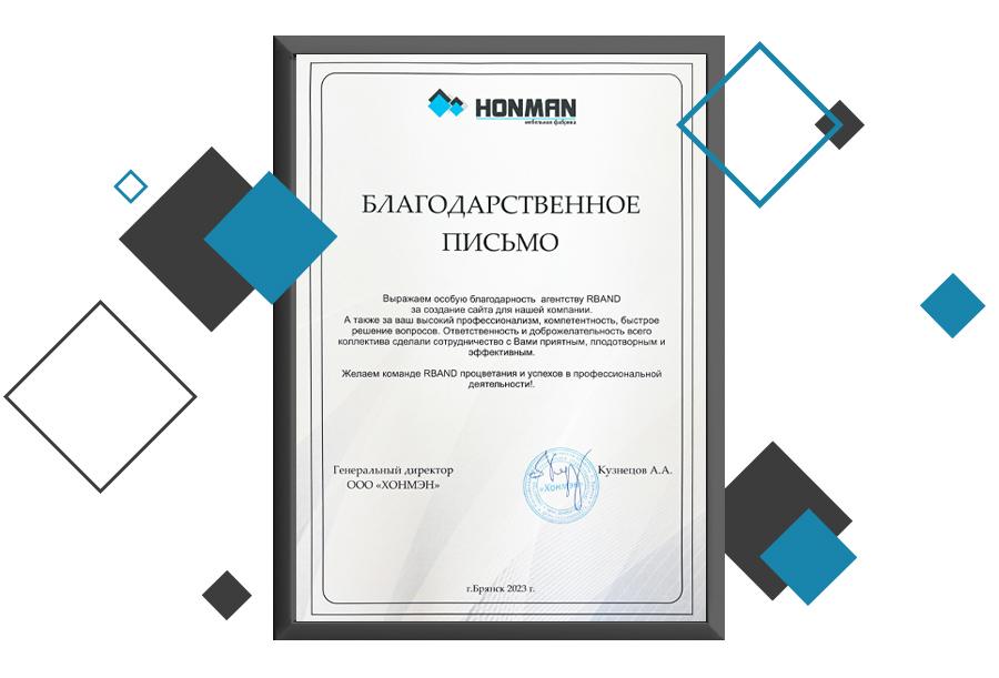 Restyling of the logo, branded products, multifunctional website-catalog, online promotion of the factory &quot;Honman&quot;, Russia