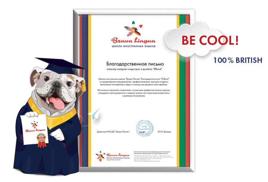 Promotivni materijali, sajt i internet promocija mreže škola &quot;Brava Lingua&quot;, Rusija