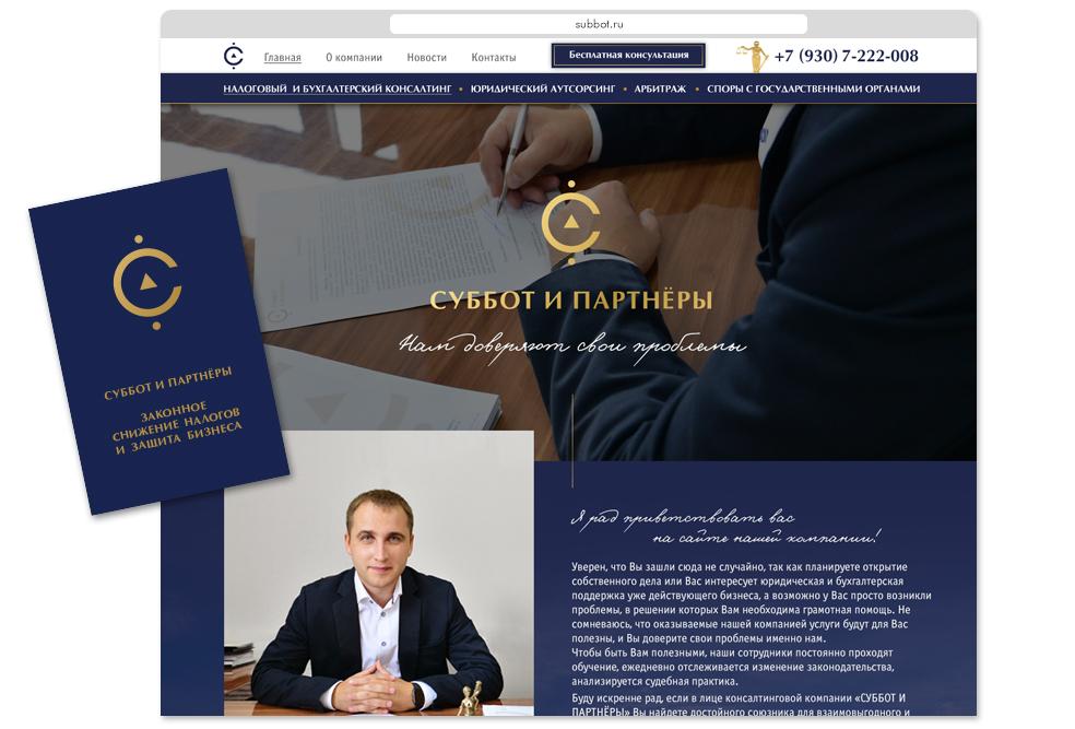 Logo, corporate identity and website of the law firm &quot;Subbot &amp; Partners&quot;, Russia