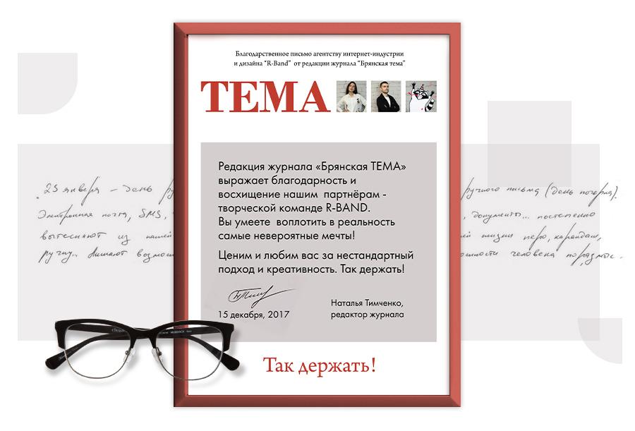 Design of the &quot;Gossip column&quot; Bryanskaya Tema magazine, Russia