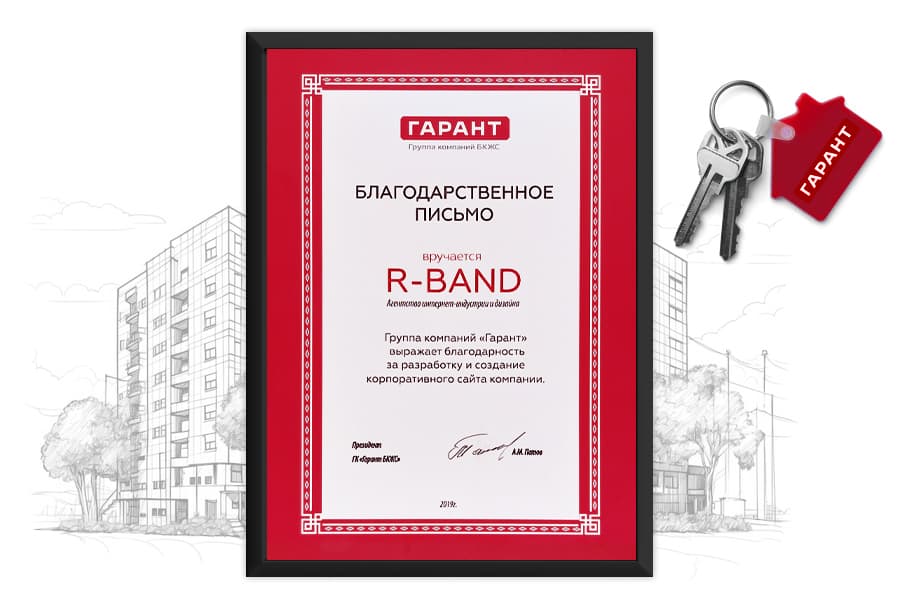 Сайт-каталог топ-девелопера ГК “Гарант”, Россия