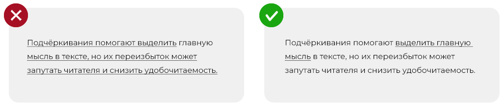 Перебор акцентов хуже, чем их недостаток