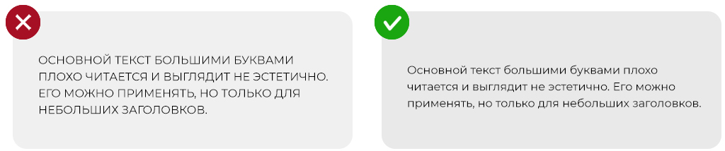 Основной текст большими буквами