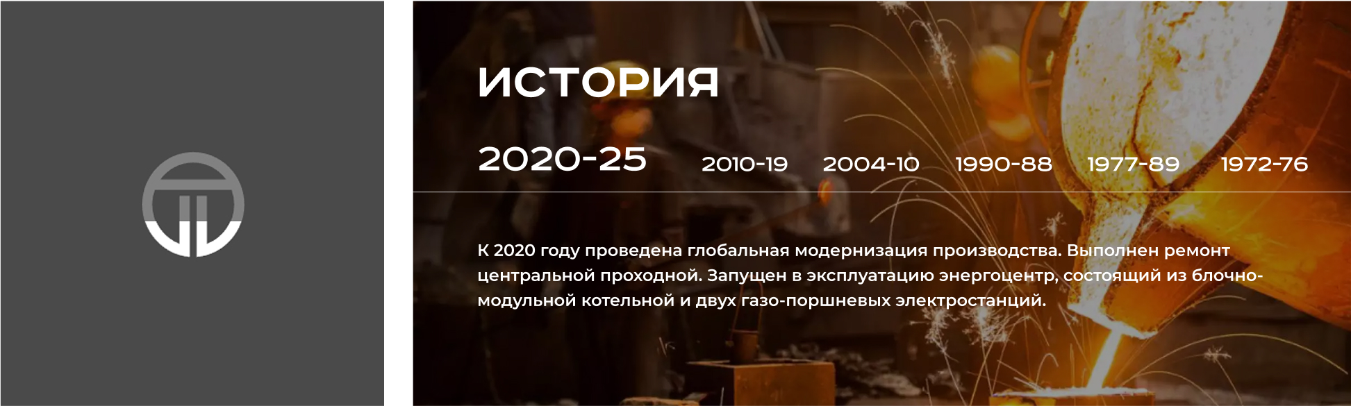 История компании завода Термотрон, создание сайта для завода Термотрон, нешаблонный дизайн сайта, функциональный каталог, дизайн сайта для завода, разработка сайта для завода, языковой модуль на сайте, ООО