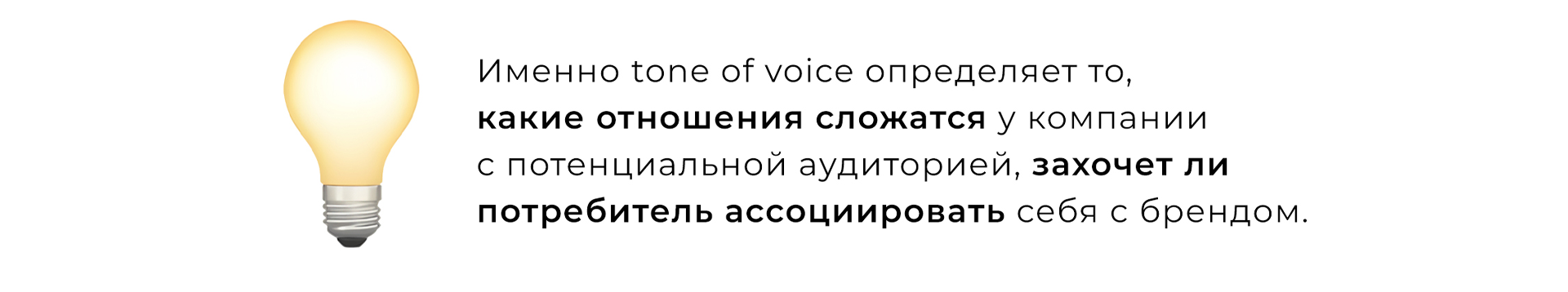 tone of voice1