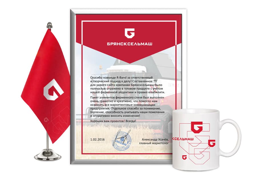 Ребрендинг завода "Брянсксельмаш", Россия